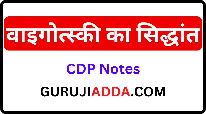 Zpd theory best sale in hindi