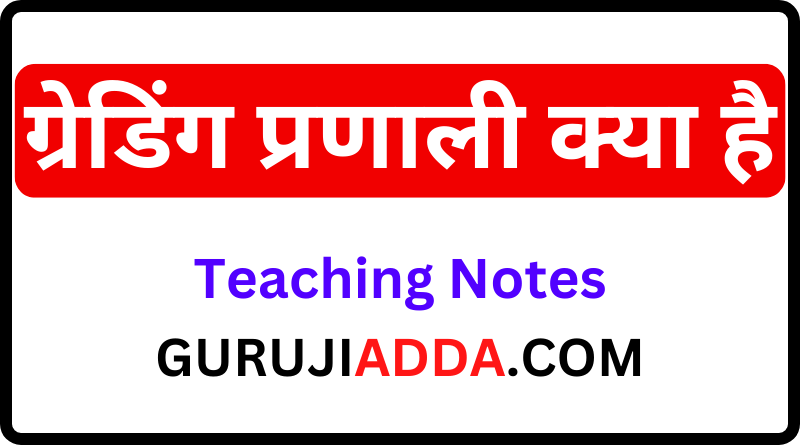 What is Grading System in Hindi