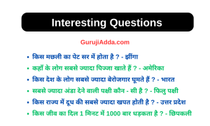 50000 GK Question PDF In Hindi