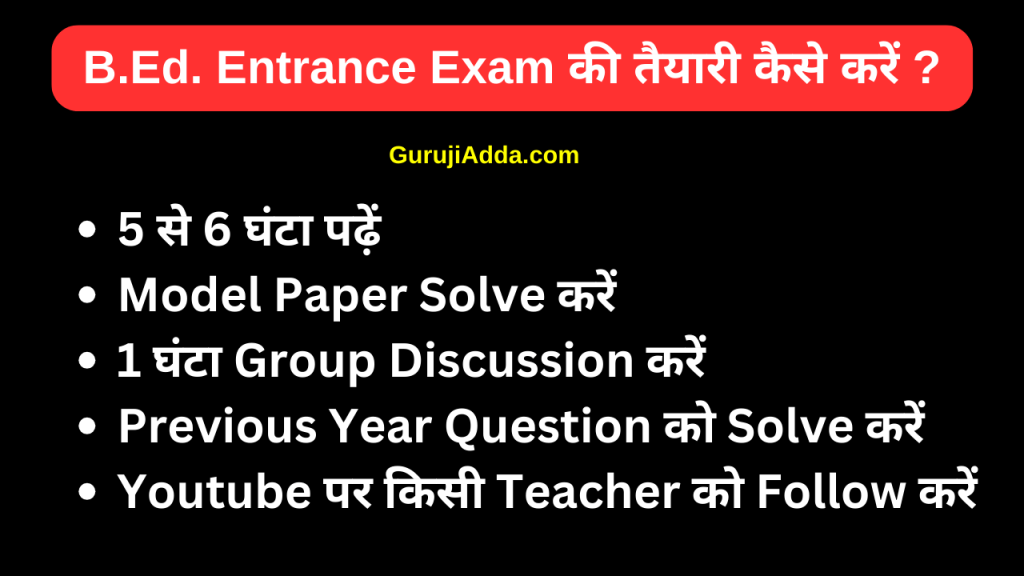 बीएड एंट्रेंस एग्जाम की तैयारी कैसे करें